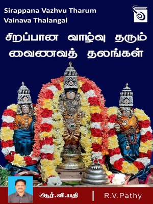 cover image of Sirappana Vazhvu Tharum Vainava Thalangal